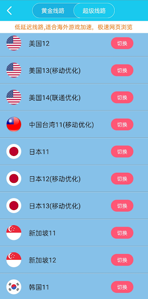 类似旋风加速器的软件android下载效果预览图