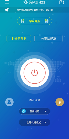 类似旋风加速器的软件android下载效果预览图